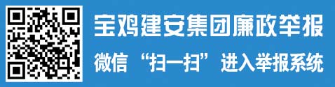 廉政舉報系統